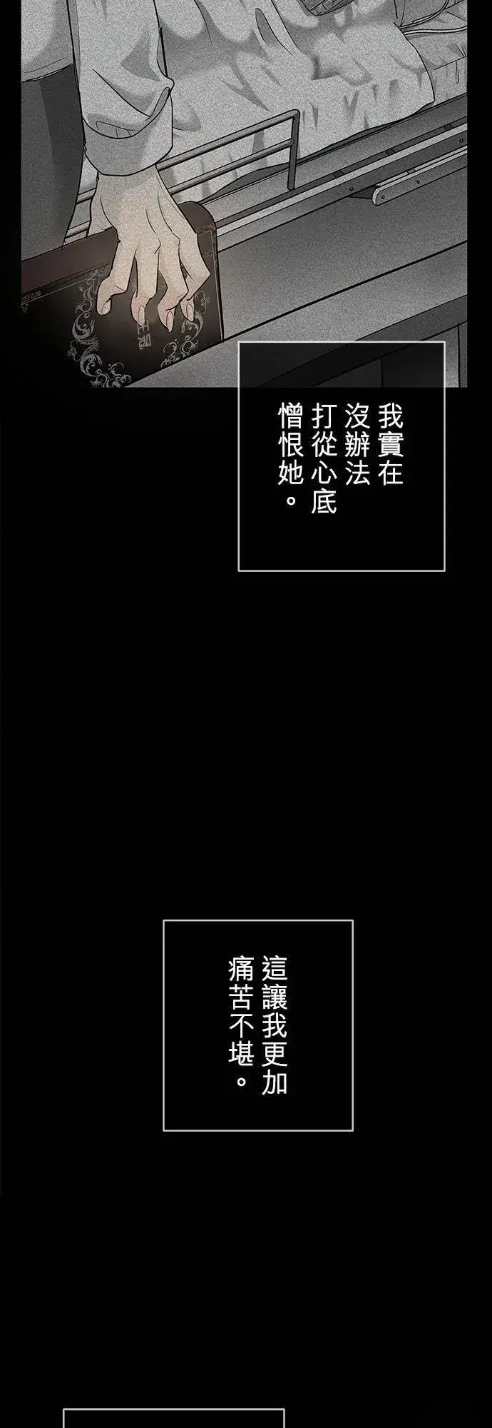 漫画《甘愿赴死的恶女》第1话第24张图