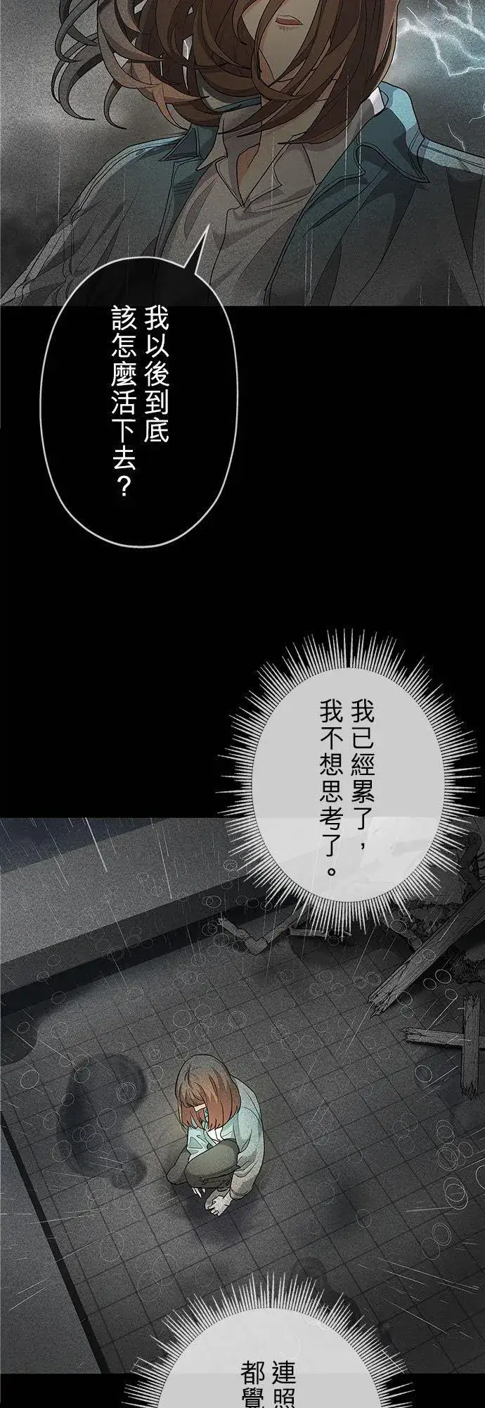 漫画《甘愿赴死的恶女》第1话第32张图