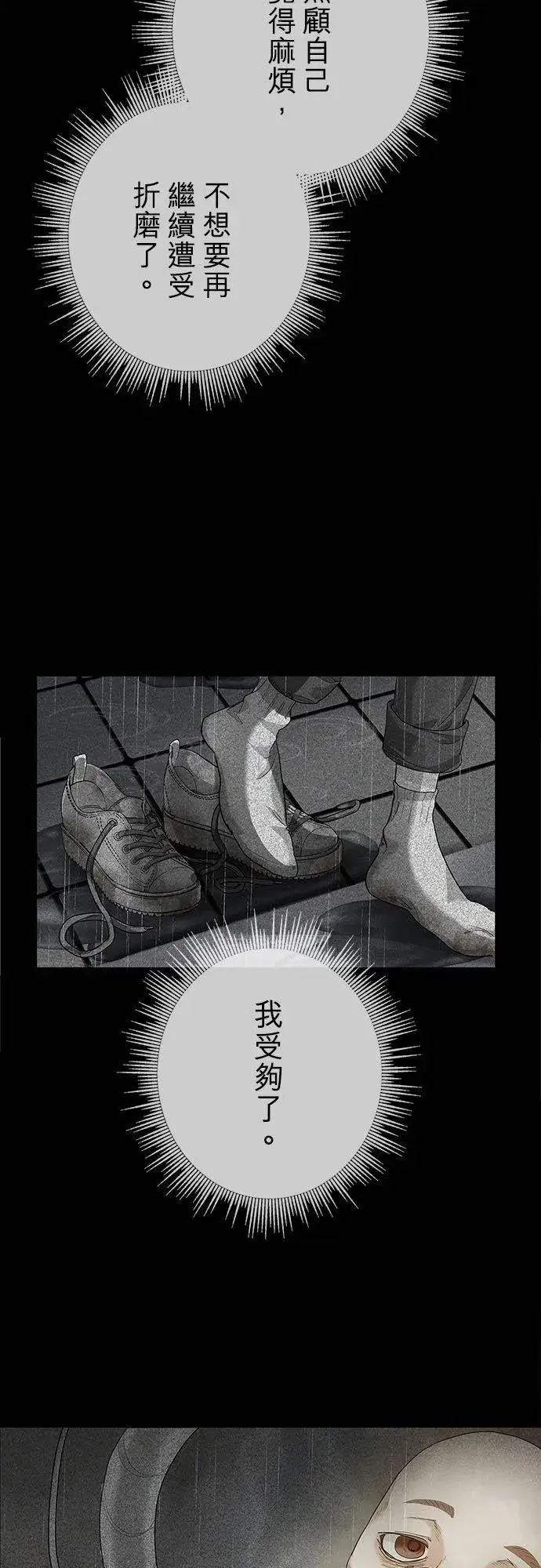 漫画《甘愿赴死的恶女》第1话第33张图