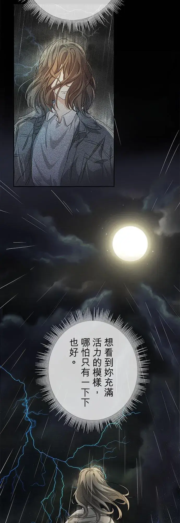 漫画《甘愿赴死的恶女》第1话第36张图