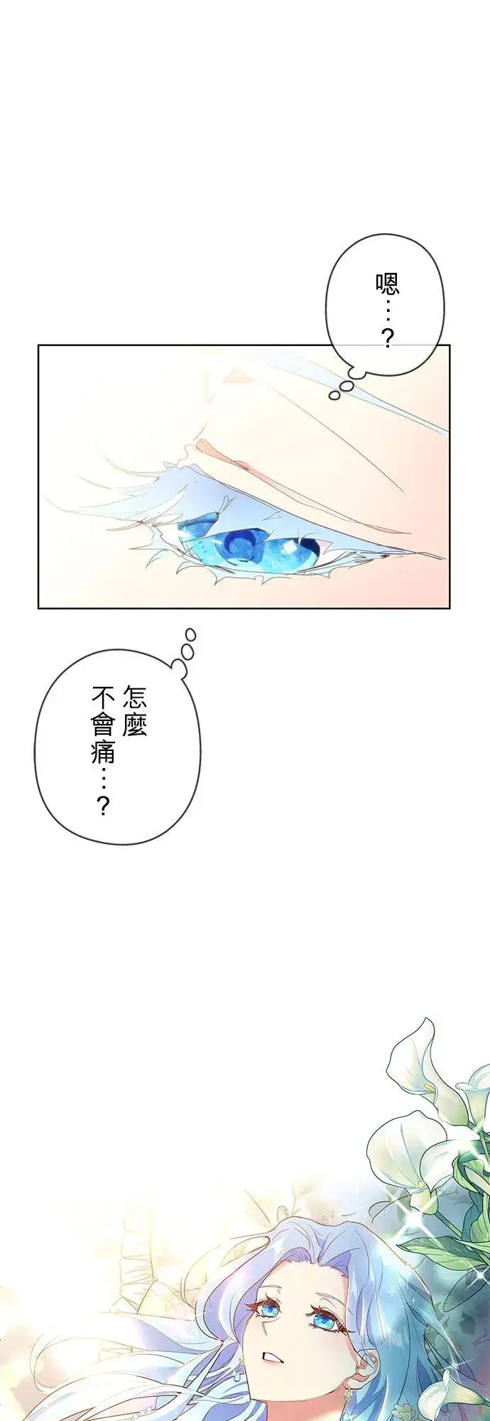 漫画《甘愿赴死的恶女》第1话第45张图