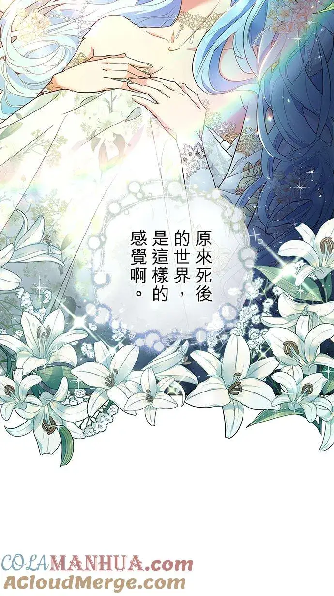 漫画《甘愿赴死的恶女》第1话第46张图