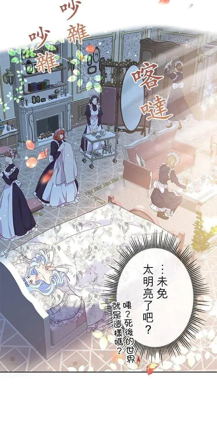漫画《甘愿赴死的恶女》第1话第48张图