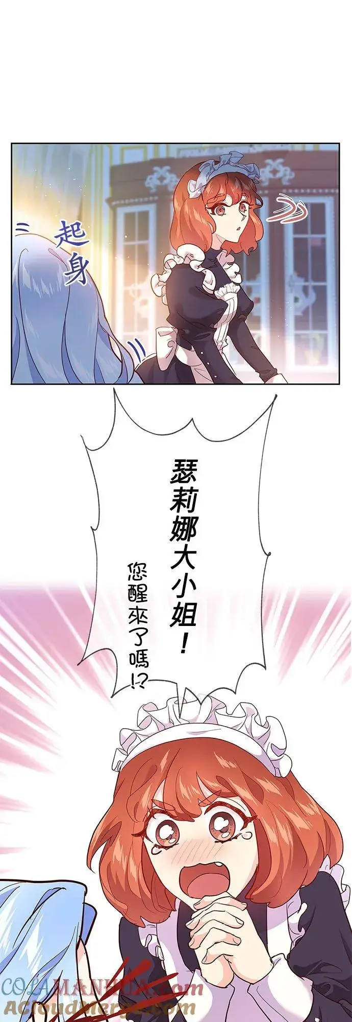 漫画《甘愿赴死的恶女》第1话第49张图