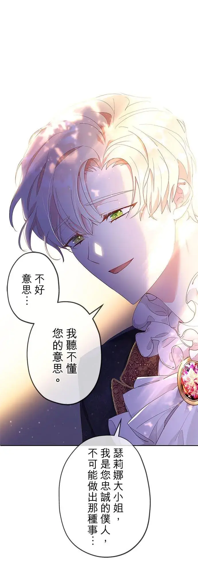 漫画《甘愿赴死的恶女》第1话第5张图