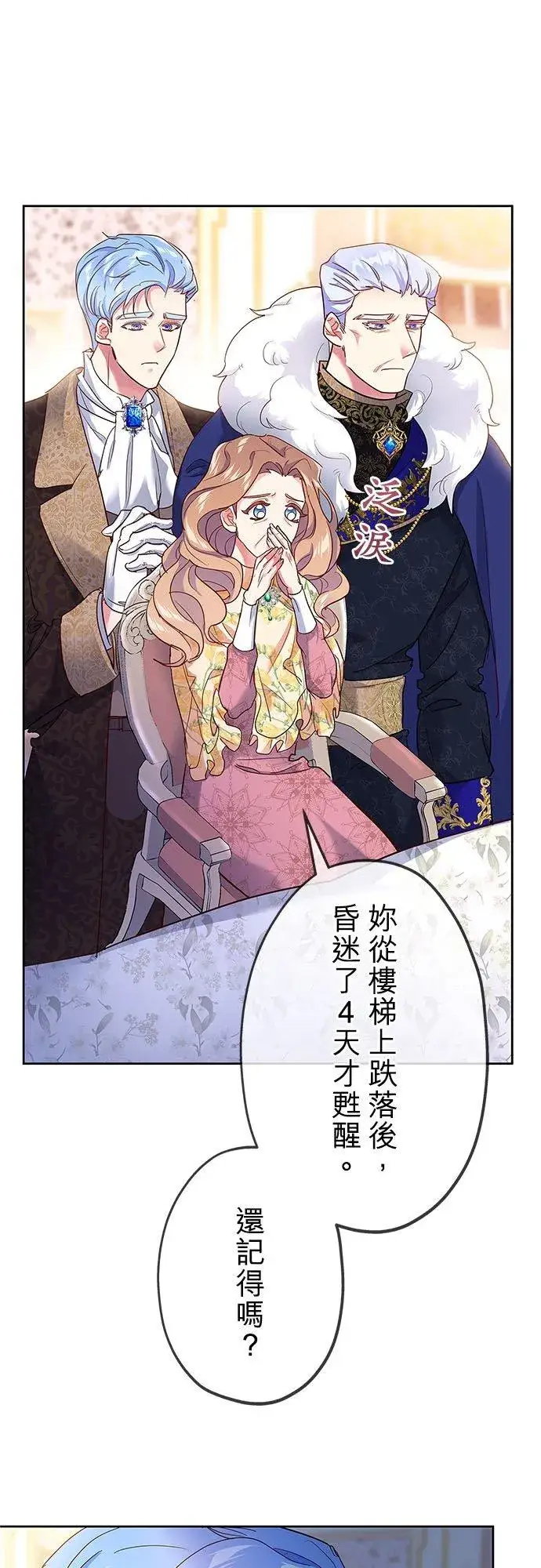 漫画《甘愿赴死的恶女》第1话第53张图