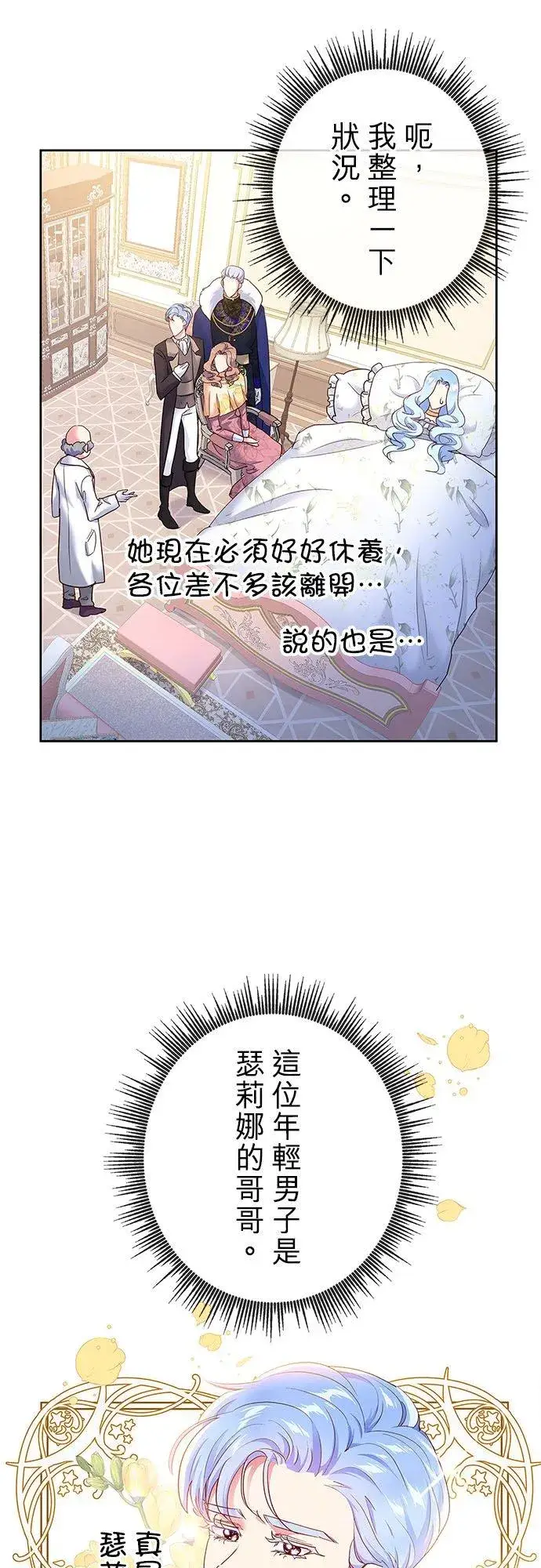 漫画《甘愿赴死的恶女》第1话第59张图