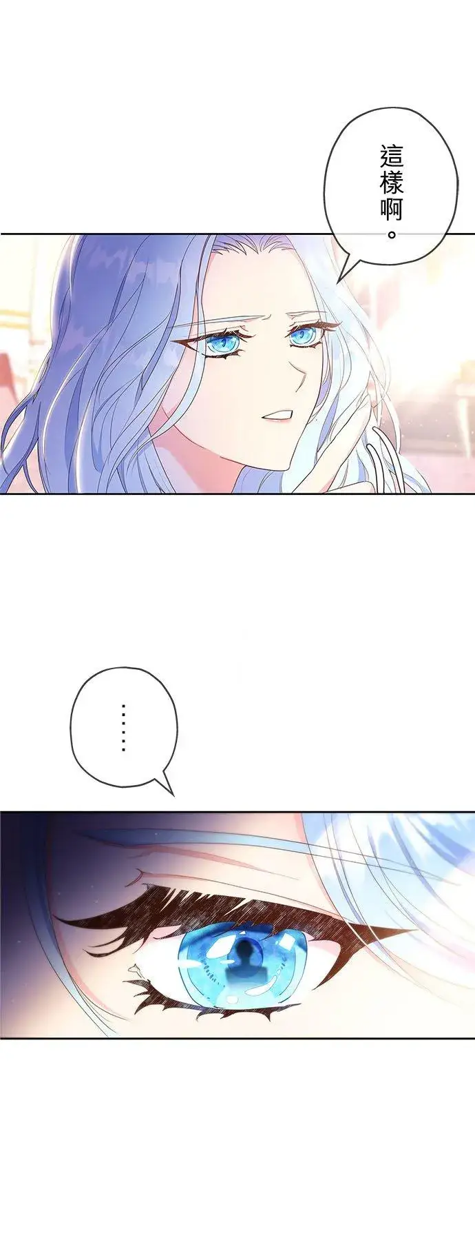 漫画《甘愿赴死的恶女》第1话第6张图