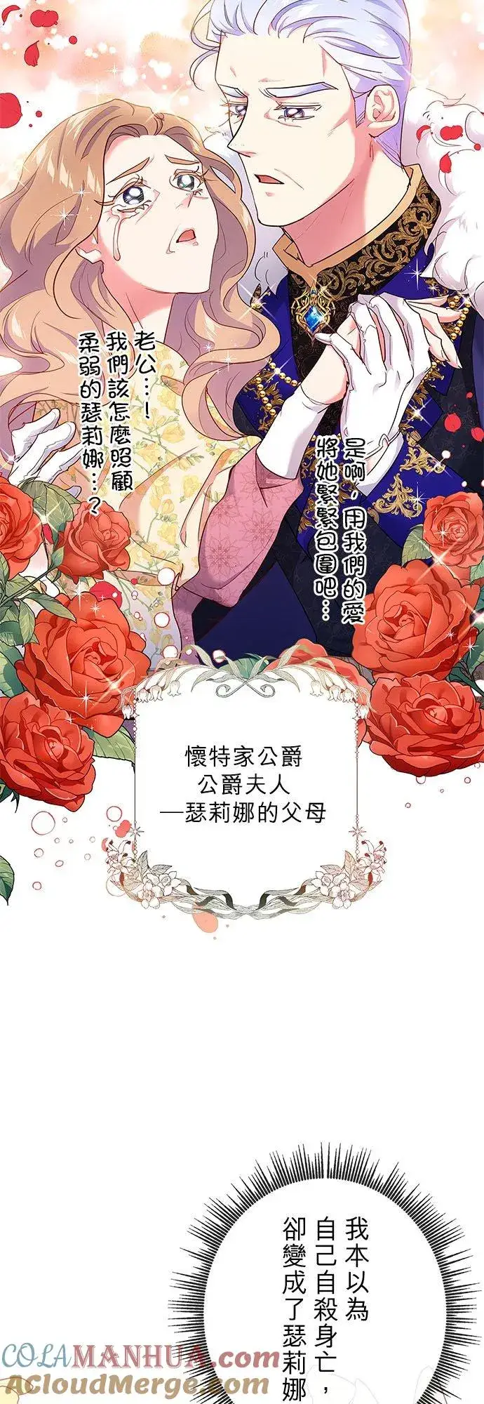 漫画《甘愿赴死的恶女》第1话第61张图