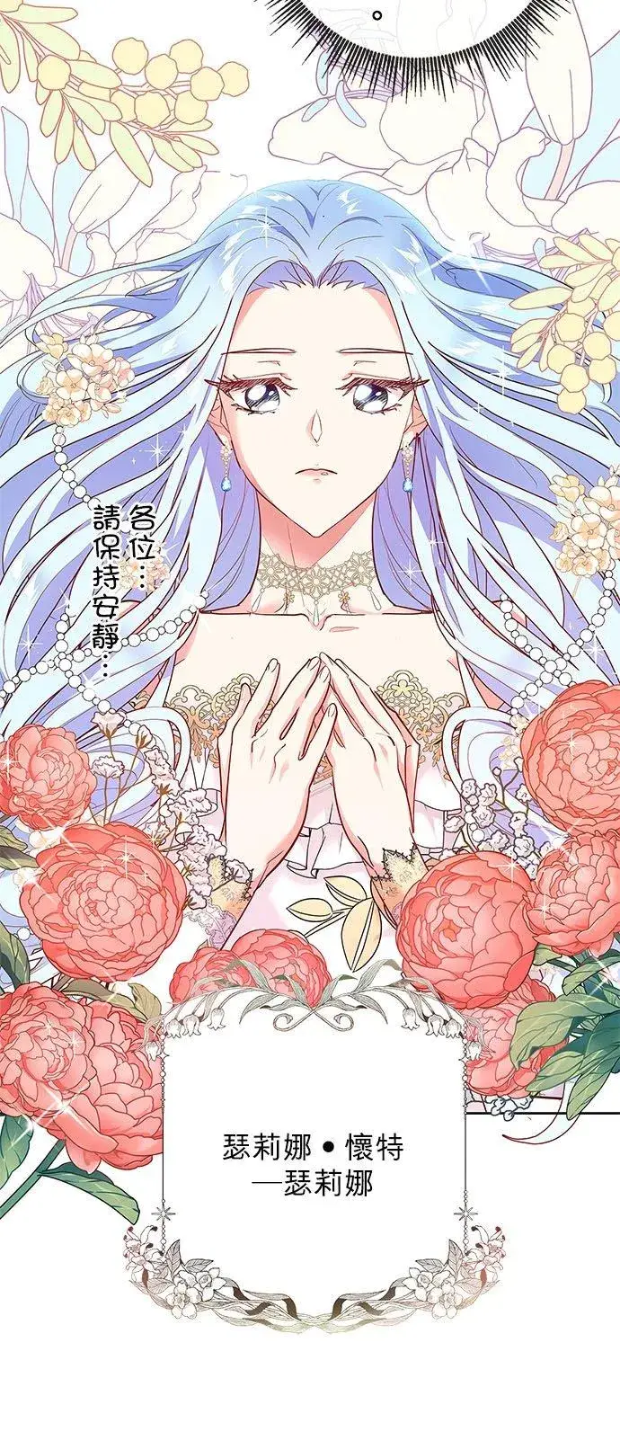 漫画《甘愿赴死的恶女》第1话第62张图