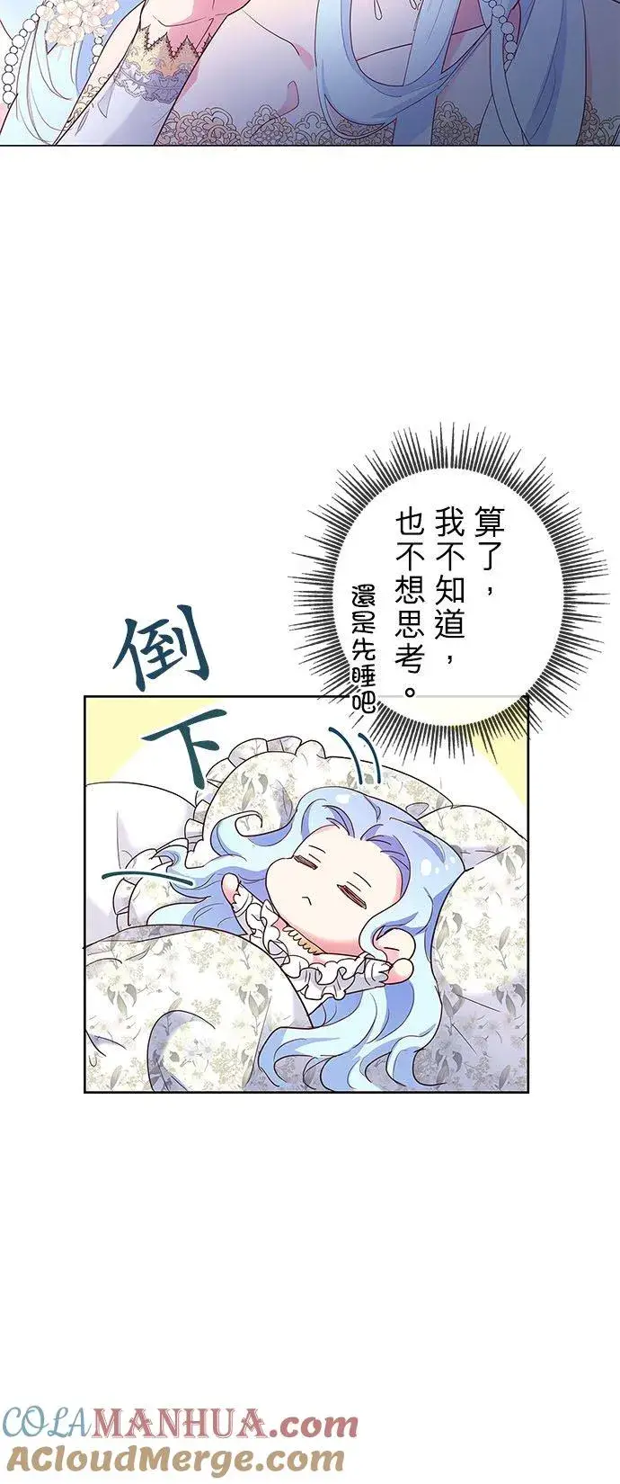 漫画《甘愿赴死的恶女》第1话第64张图