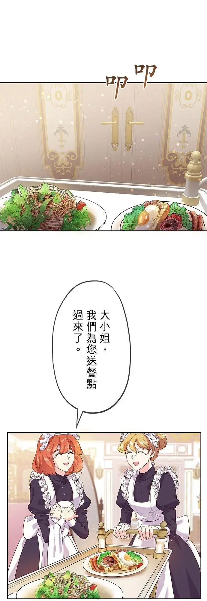 漫画《甘愿赴死的恶女》第1话第65张图