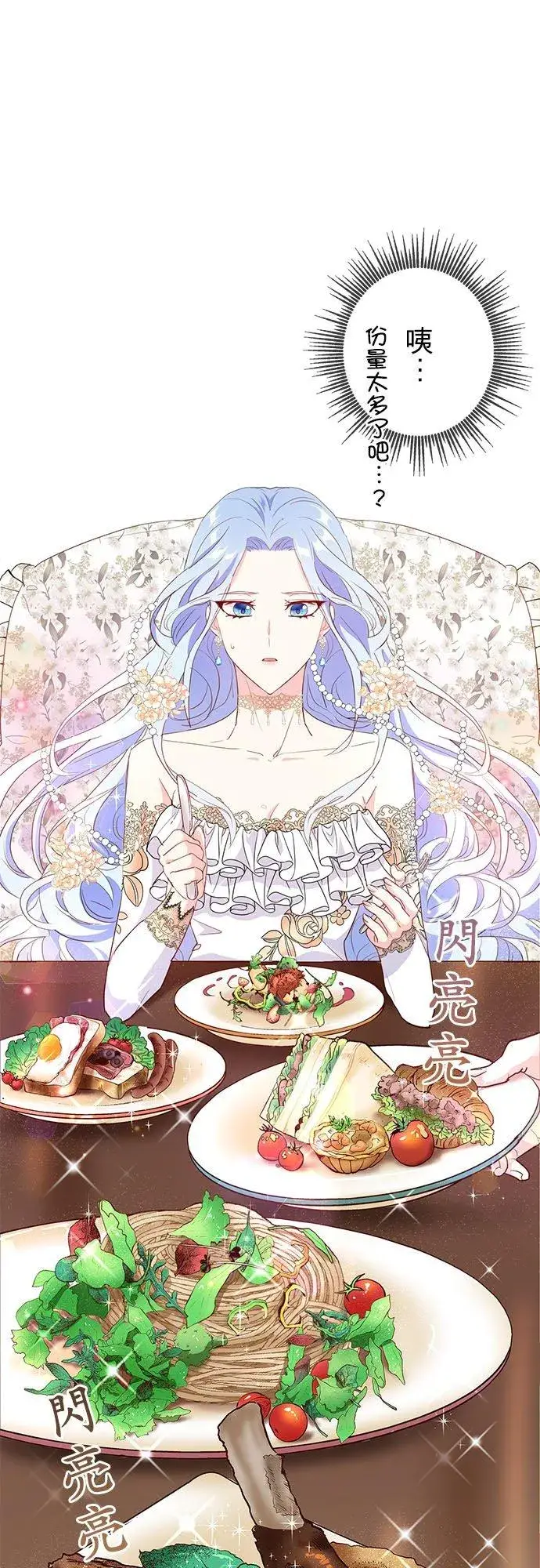 漫画《甘愿赴死的恶女》第1话第66张图