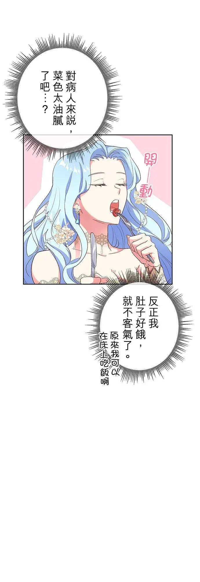 漫画《甘愿赴死的恶女》第1话第68张图