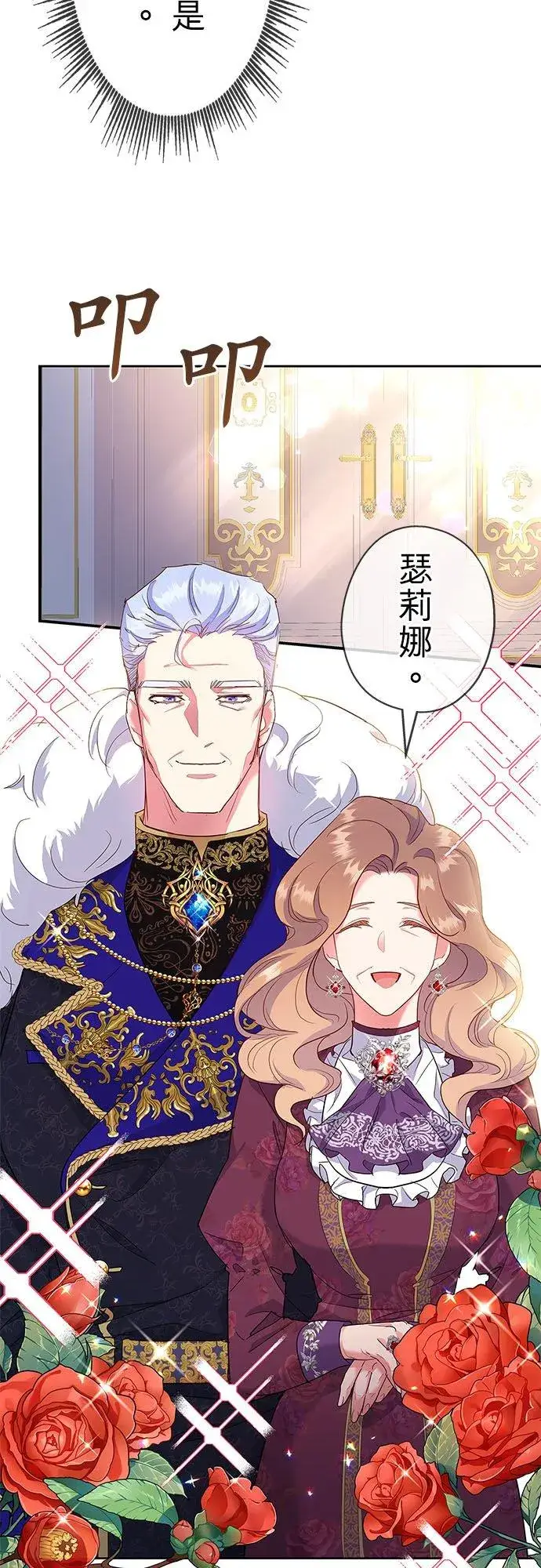 漫画《甘愿赴死的恶女》第1话第71张图