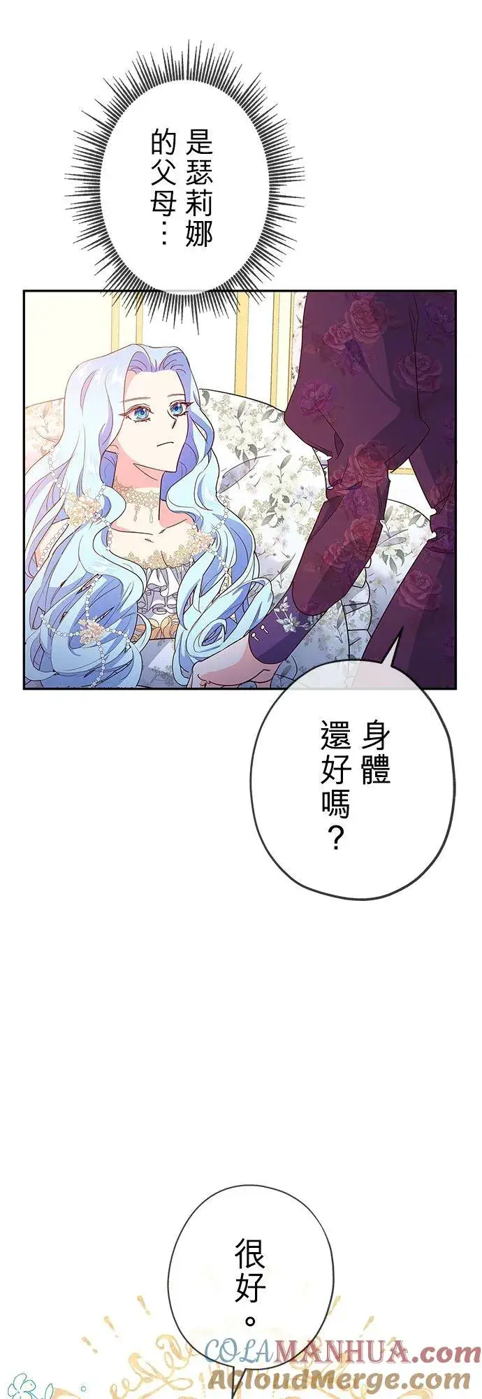 漫画《甘愿赴死的恶女》第1话第73张图