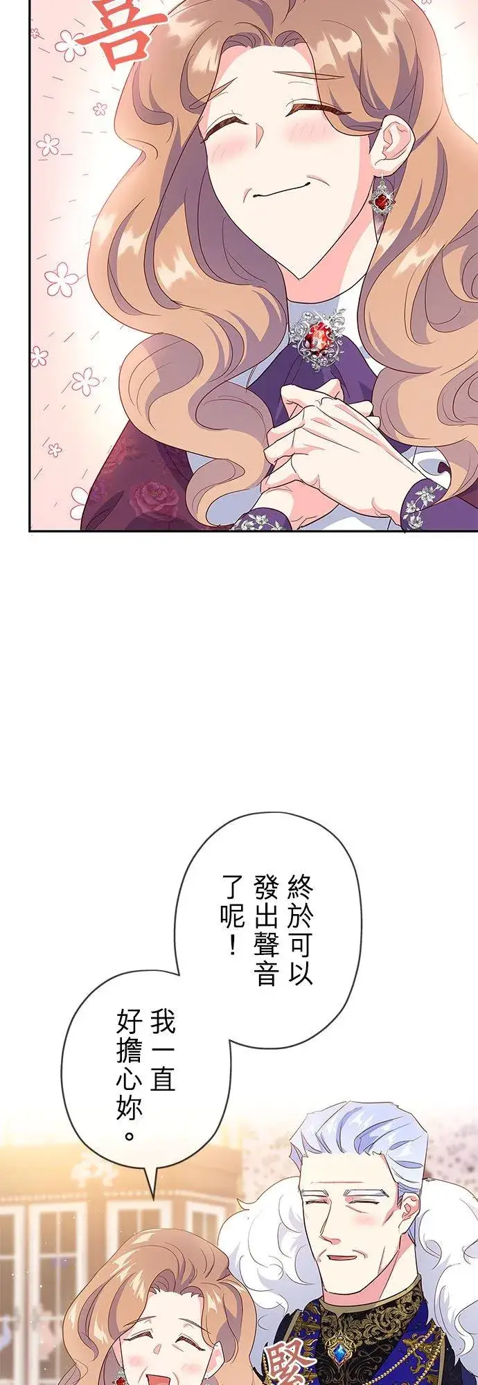 漫画《甘愿赴死的恶女》第1话第75张图