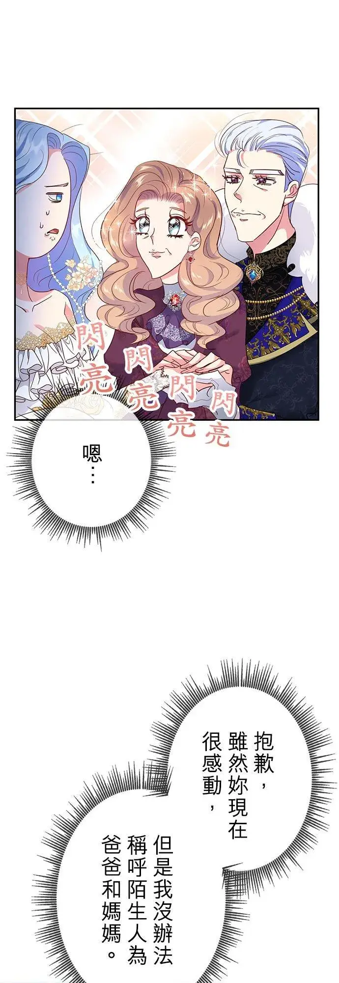 漫画《甘愿赴死的恶女》第1话第77张图