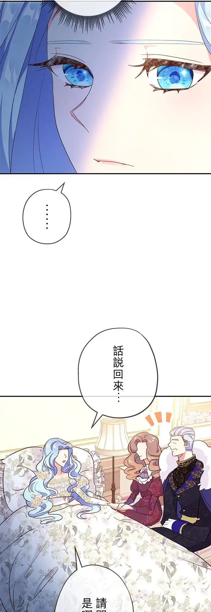 漫画《甘愿赴死的恶女》第1话第78张图