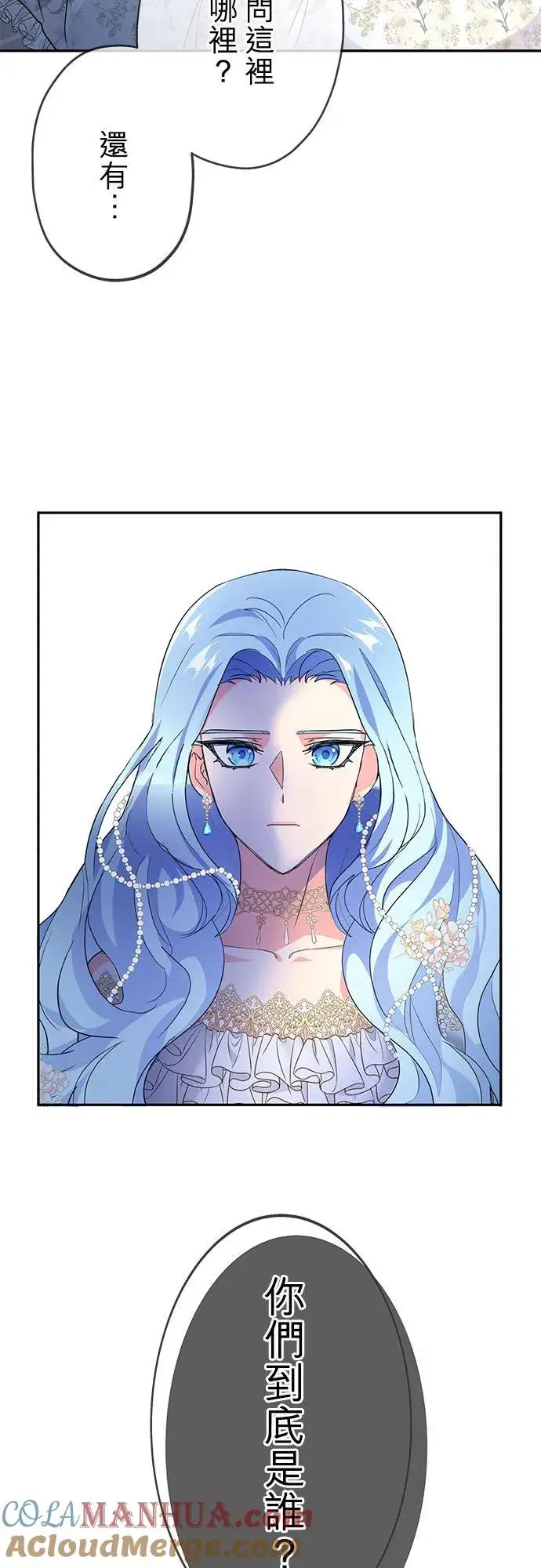 漫画《甘愿赴死的恶女》第1话第79张图