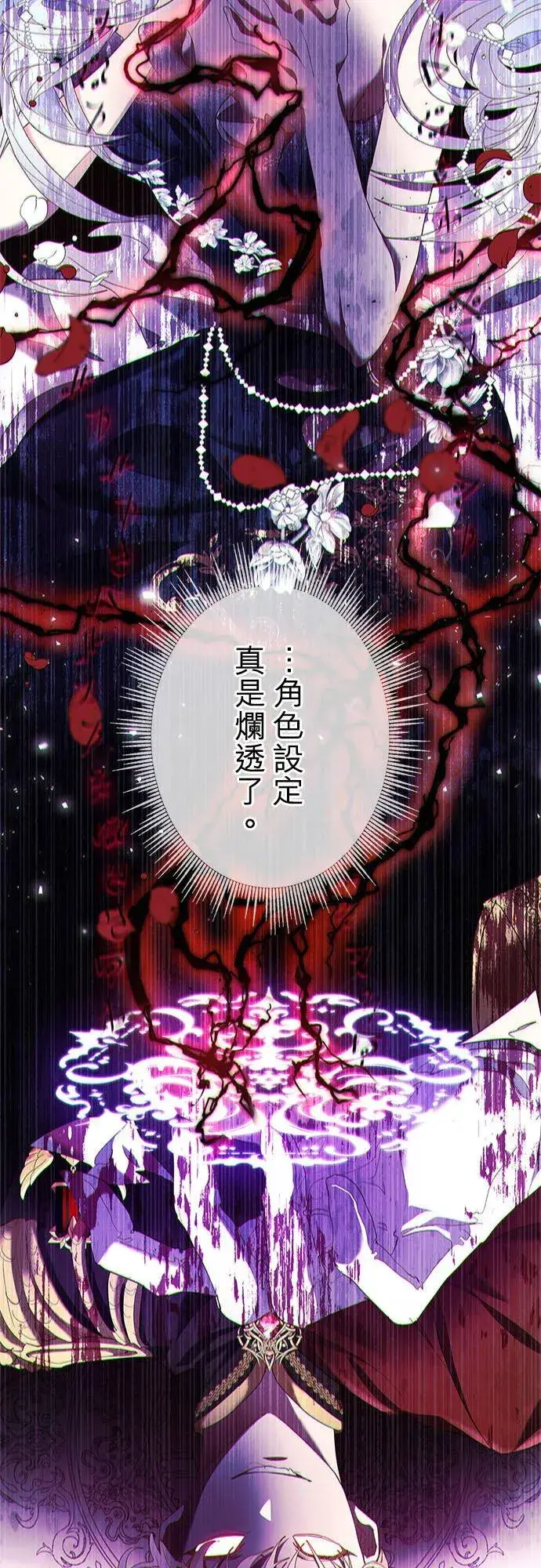 漫画《甘愿赴死的恶女》第1话第8张图