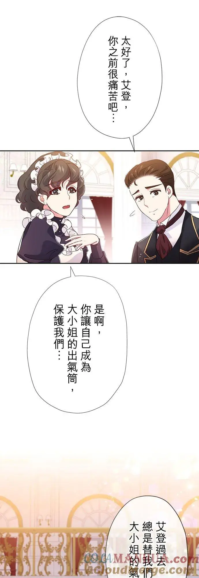 《甘愿赴死的恶女》第10话图10