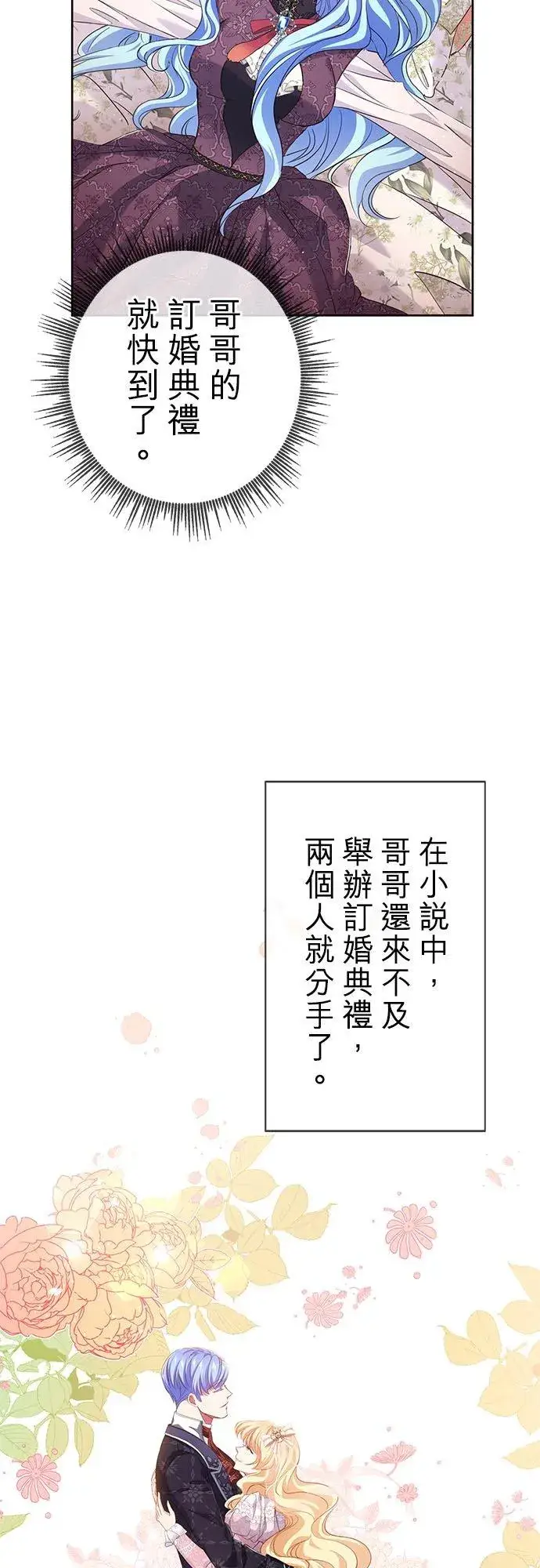 《甘愿赴死的恶女》第10话图21