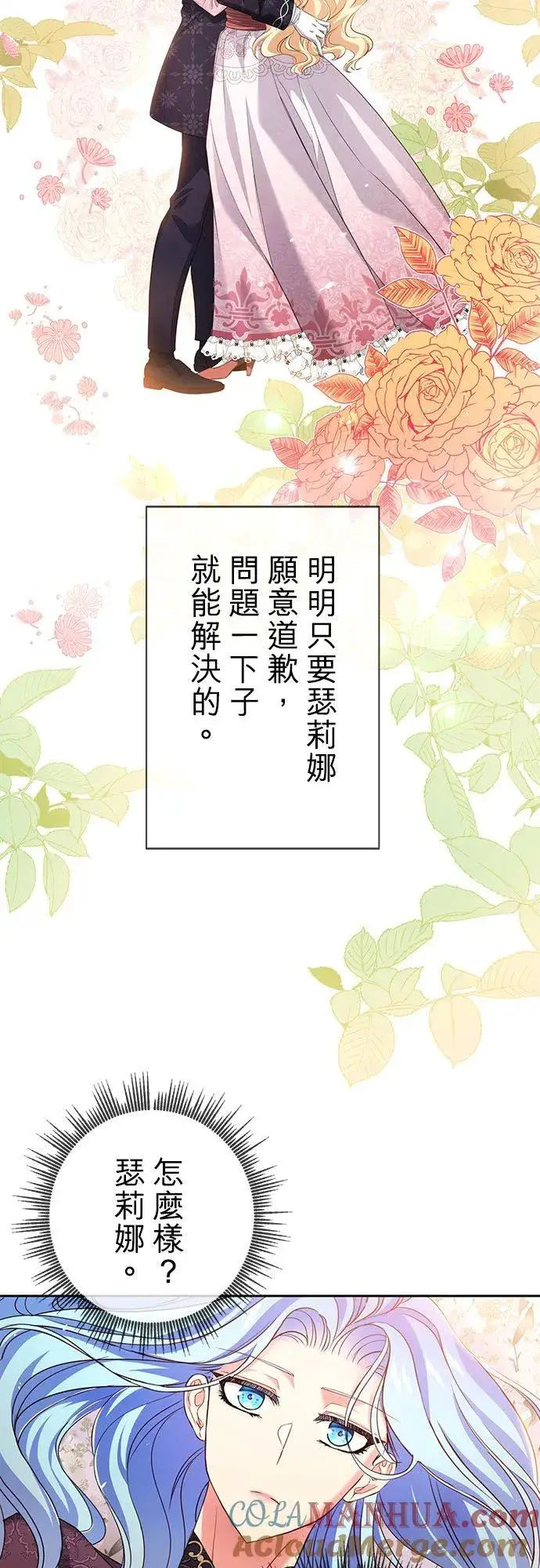 《甘愿赴死的恶女》第10话图22