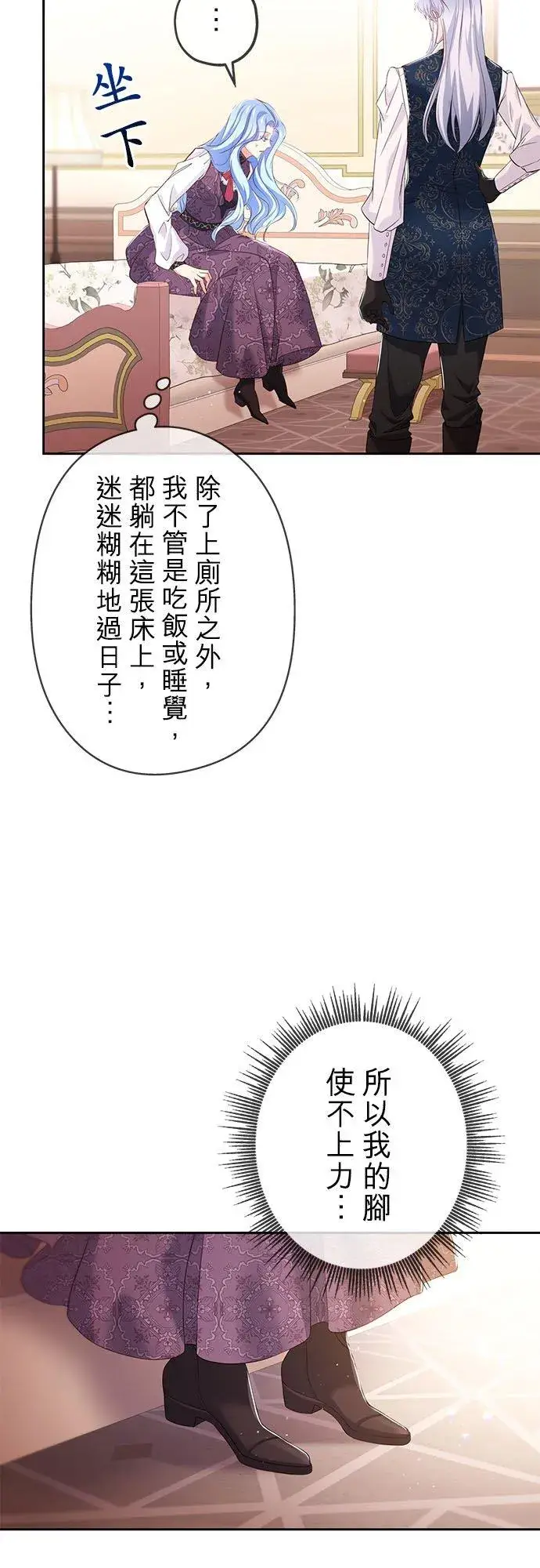 《甘愿赴死的恶女》第10话图45