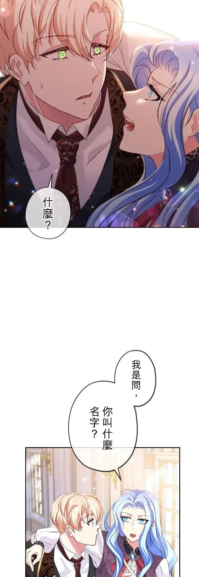《甘愿赴死的恶女》第10话图60