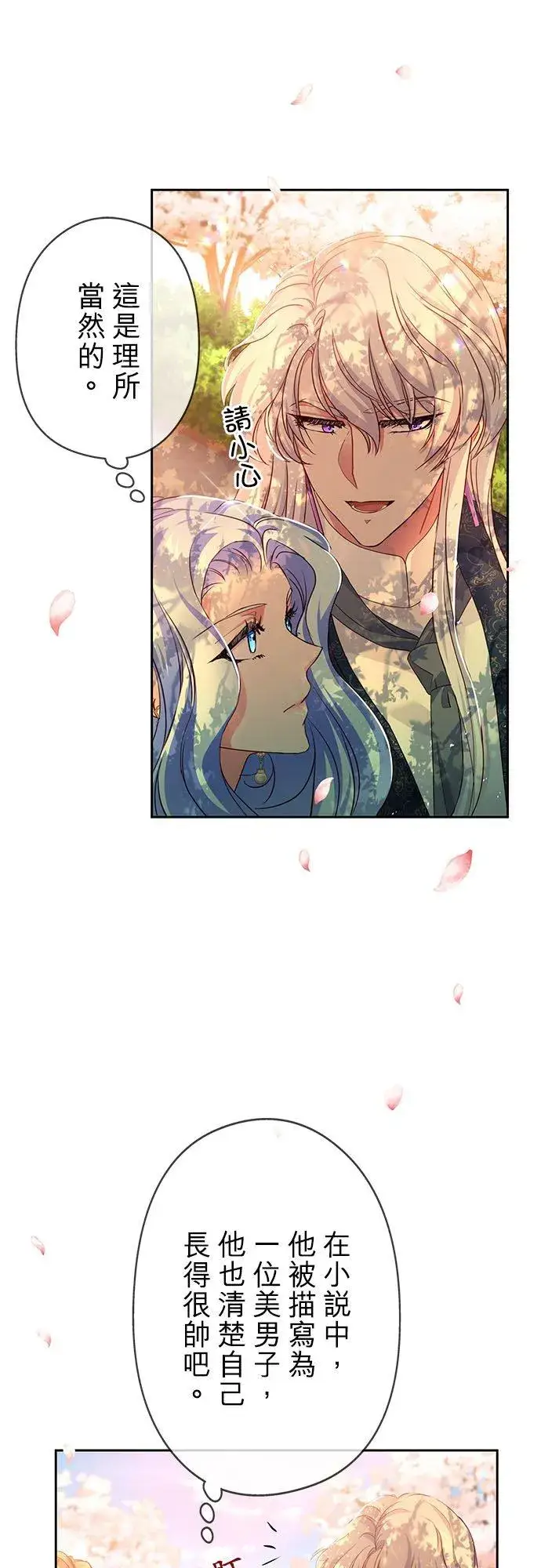 漫画《甘愿赴死的恶女》第11话第11张图