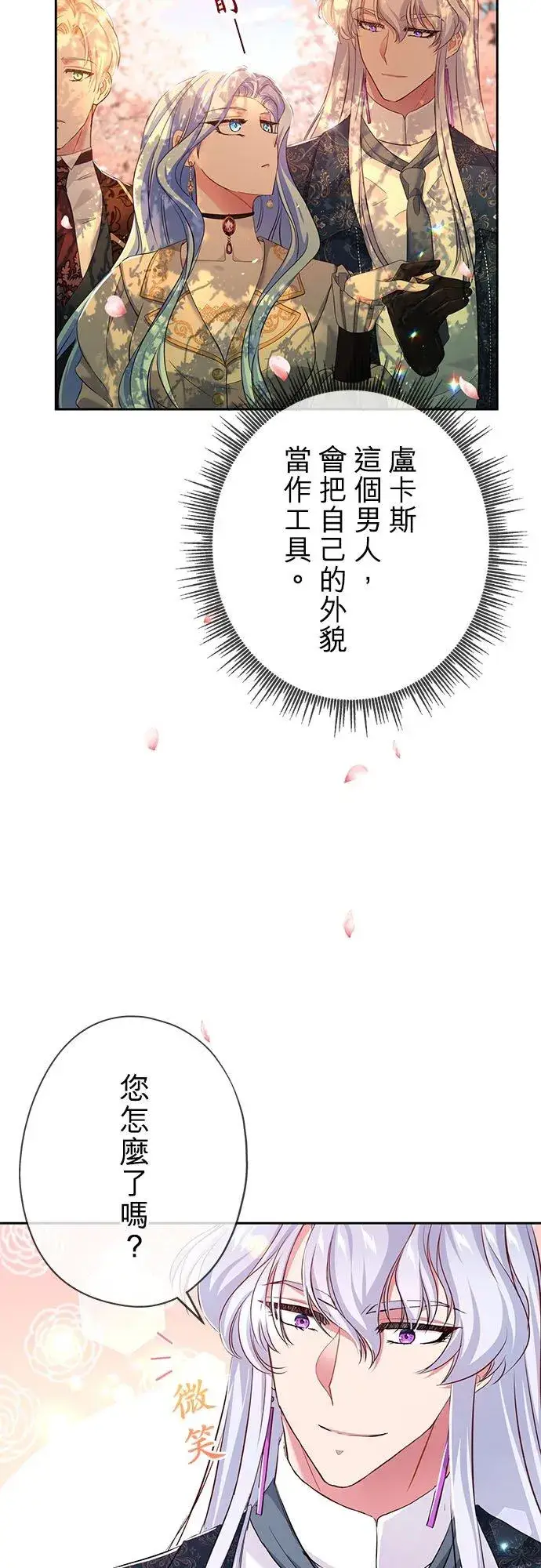 漫画《甘愿赴死的恶女》第11话第12张图