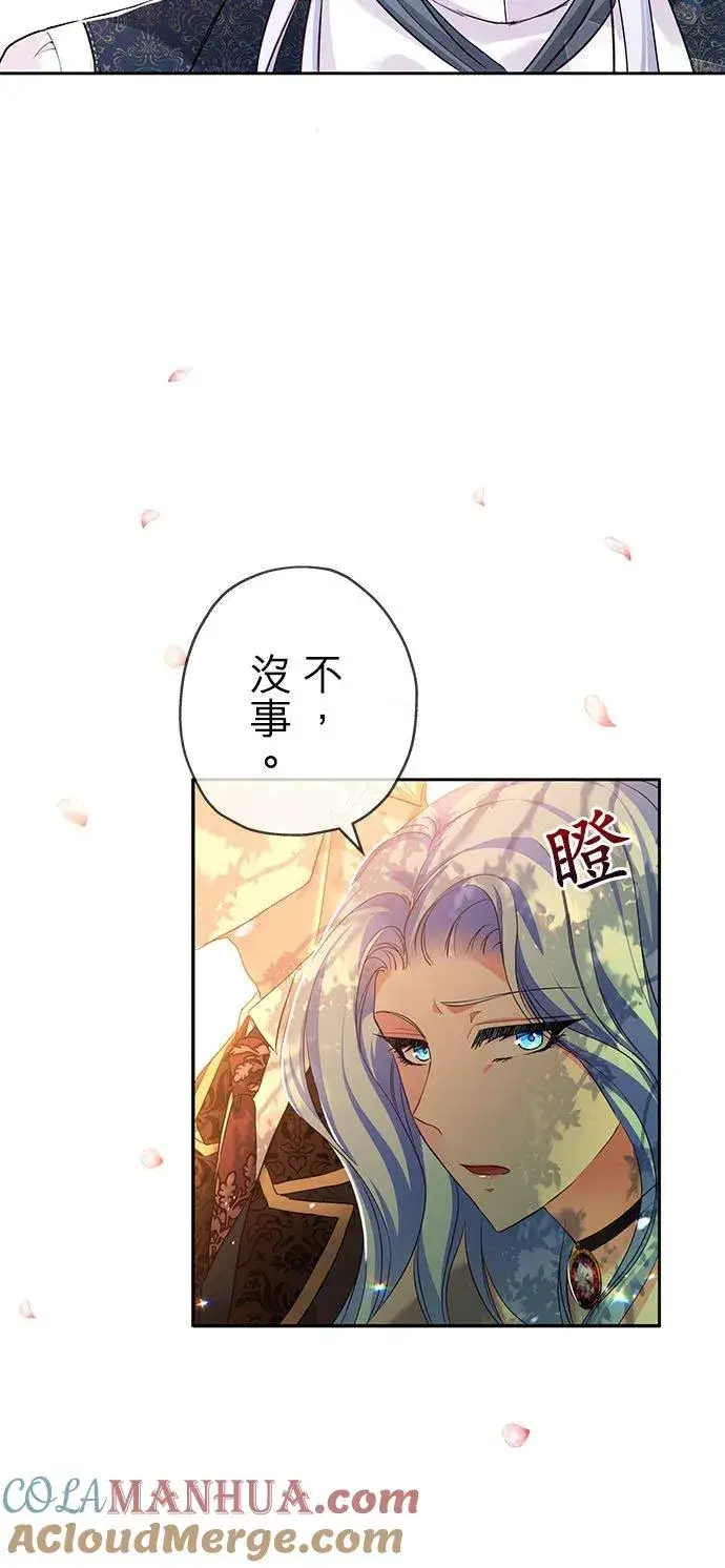 漫画《甘愿赴死的恶女》第11话第13张图