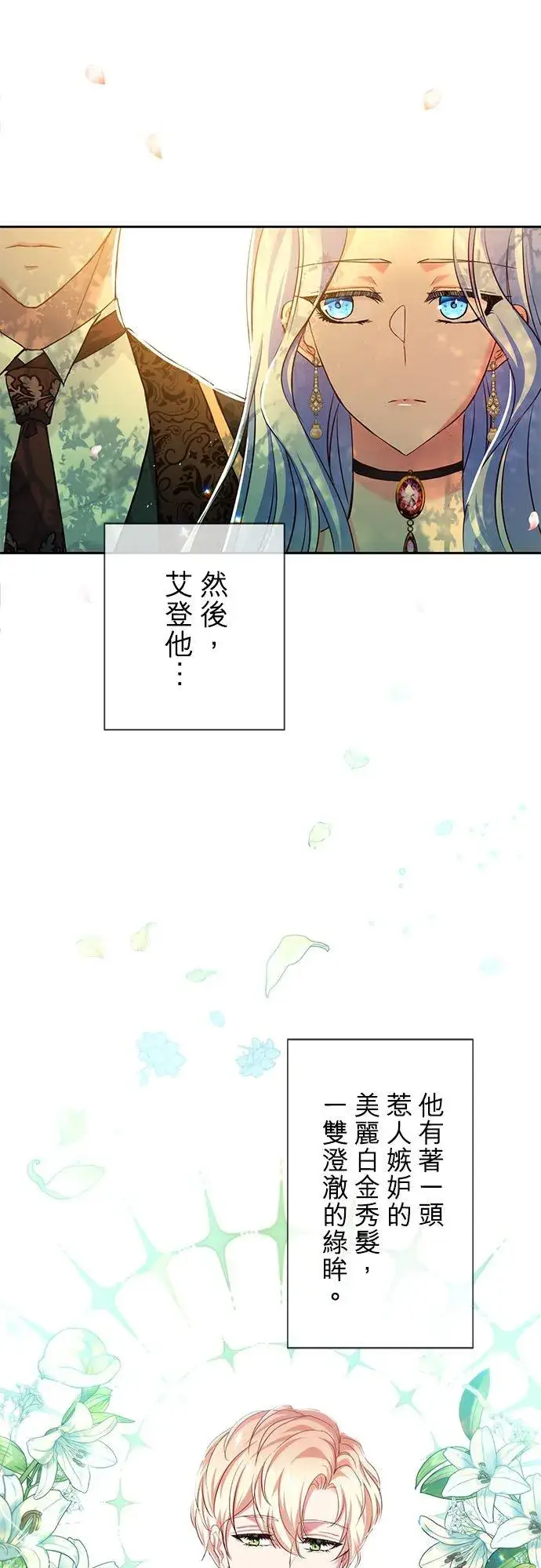 漫画《甘愿赴死的恶女》第11话第14张图
