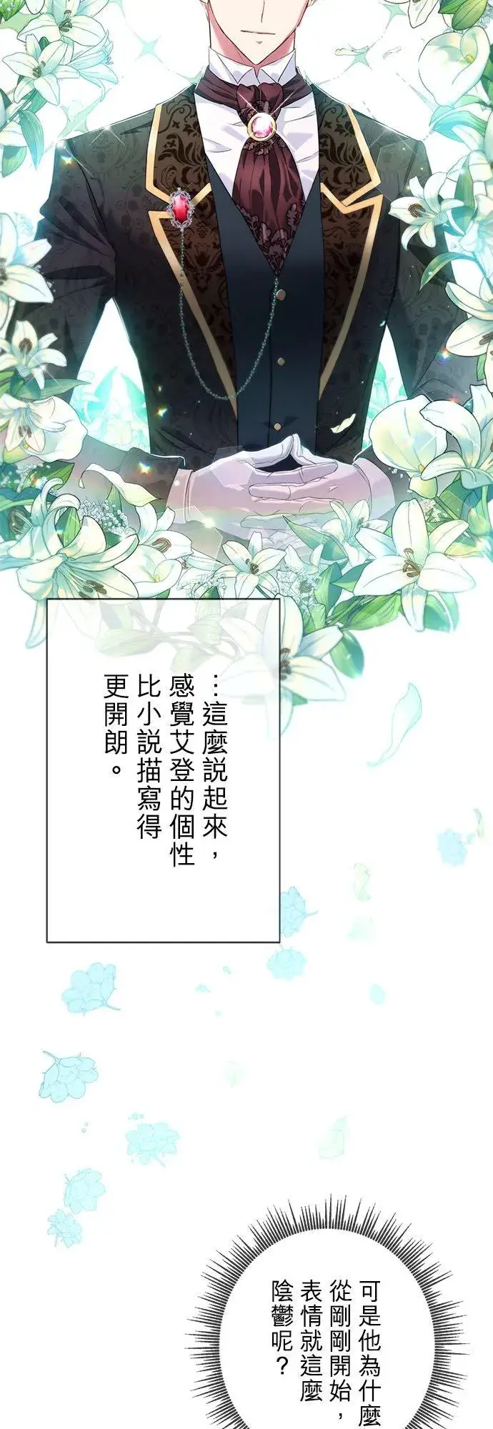 漫画《甘愿赴死的恶女》第11话第15张图