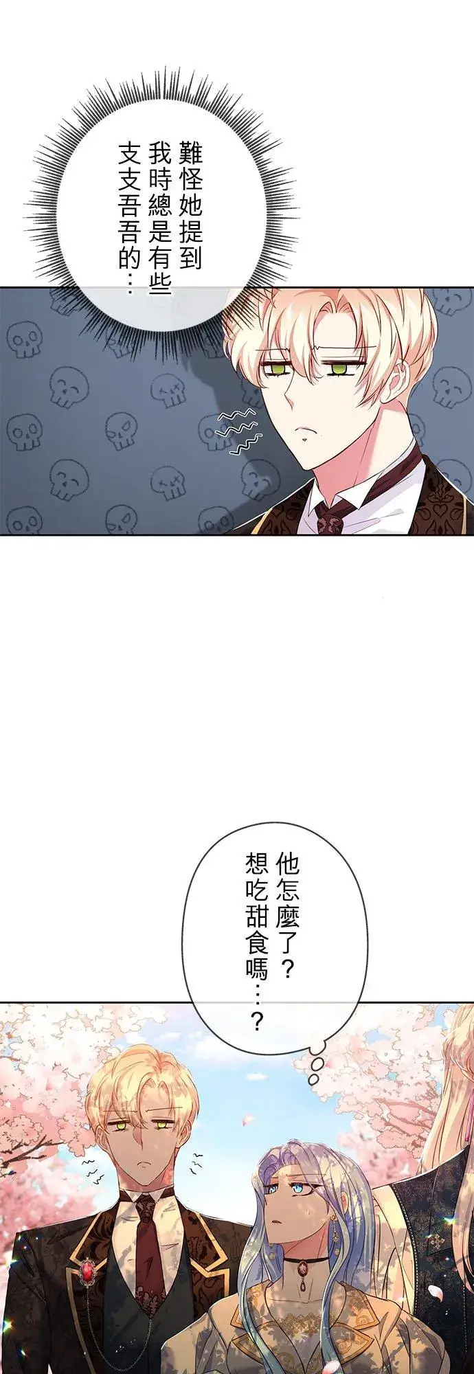 漫画《甘愿赴死的恶女》第11话第18张图