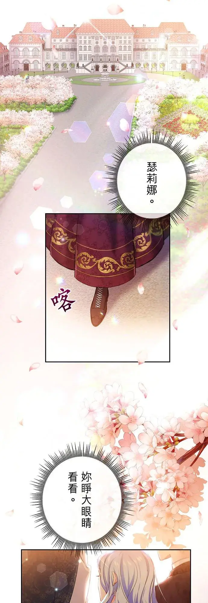 漫画《甘愿赴死的恶女》第11话第2张图