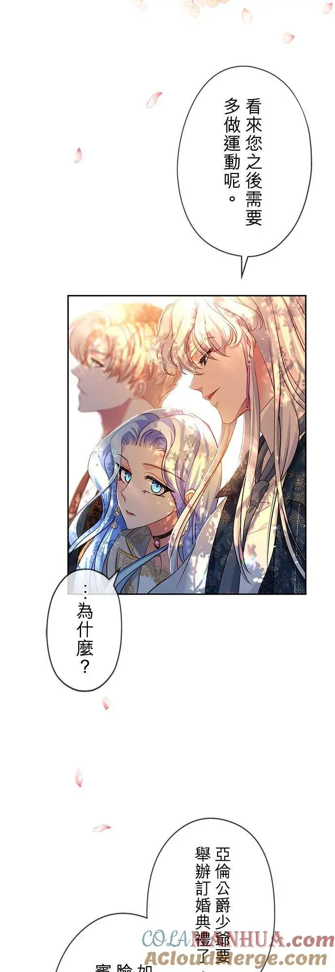 漫画《甘愿赴死的恶女》第11话第22张图