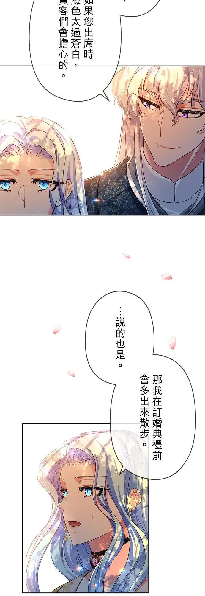 漫画《甘愿赴死的恶女》第11话第23张图