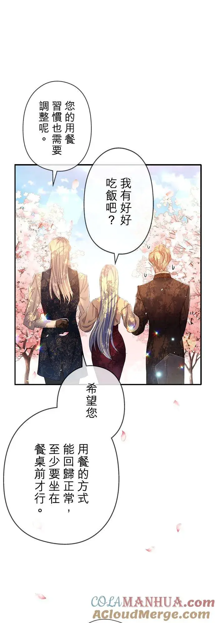漫画《甘愿赴死的恶女》第11话第25张图