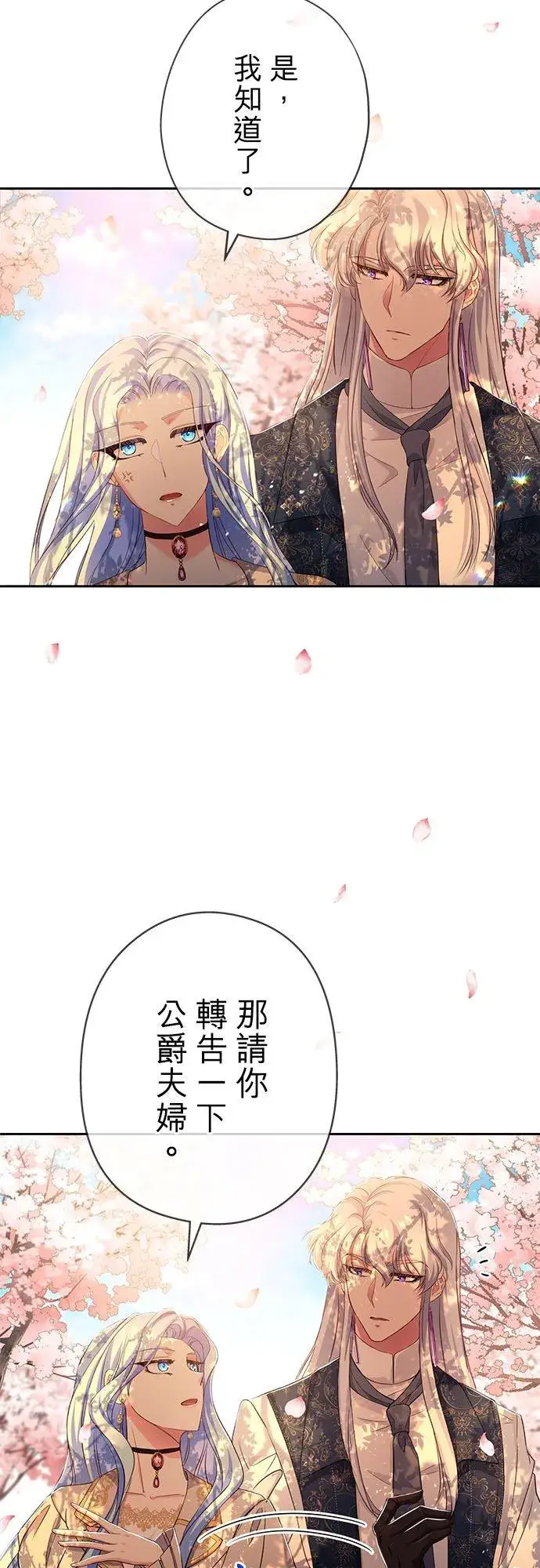 漫画《甘愿赴死的恶女》第11话第26张图