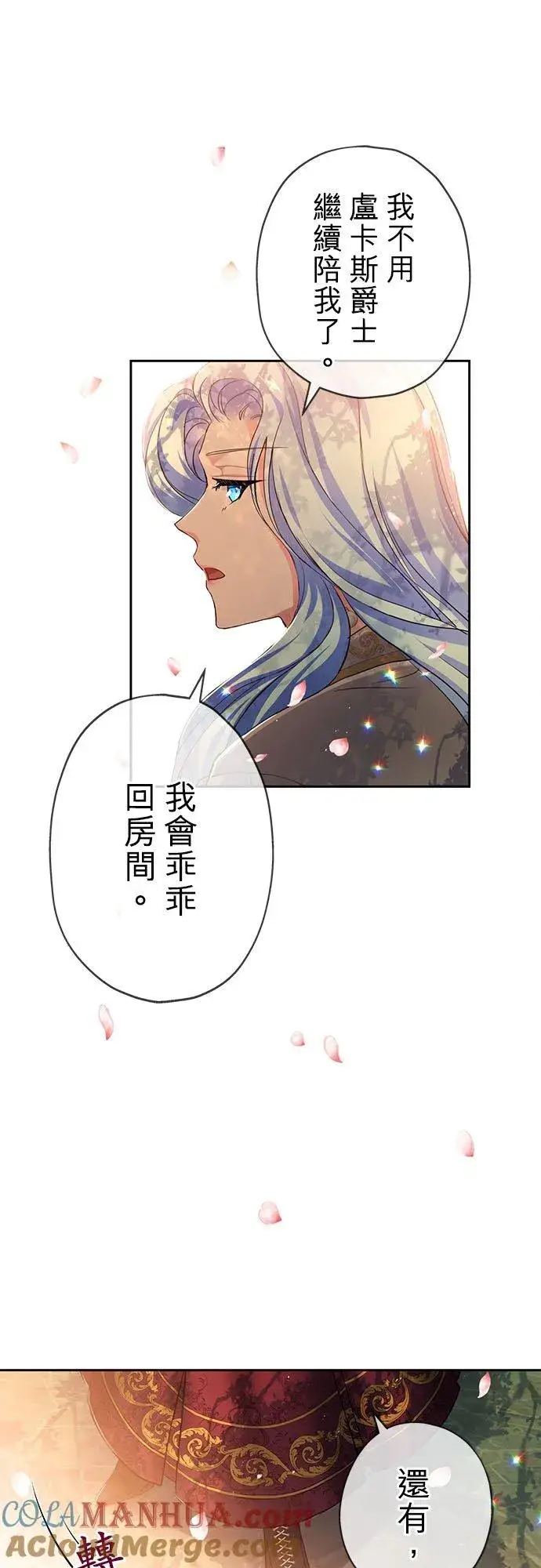 漫画《甘愿赴死的恶女》第11话第28张图