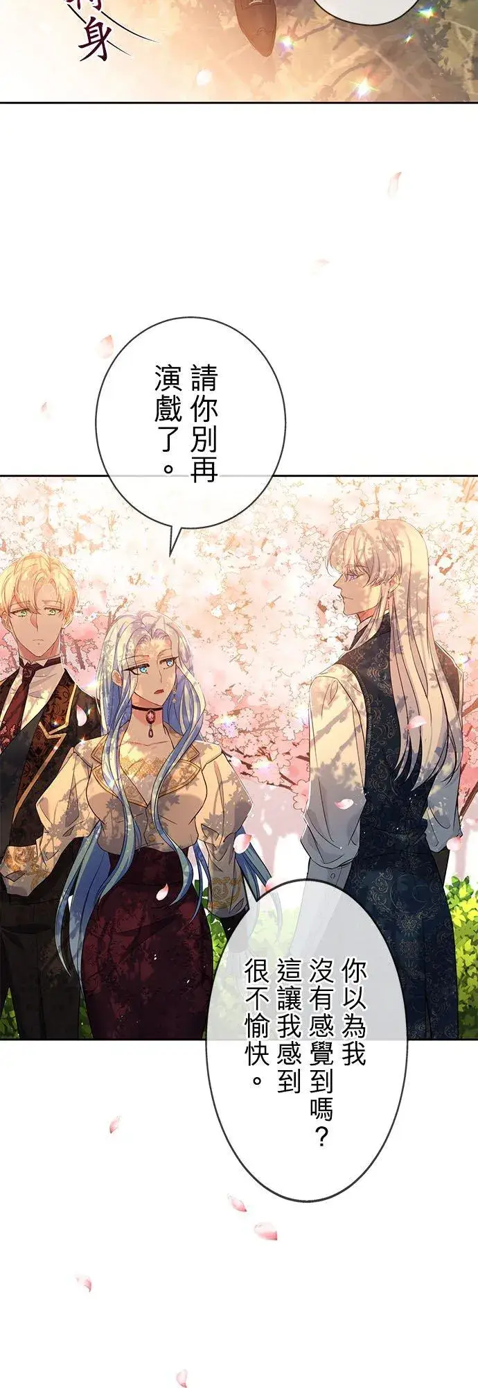 漫画《甘愿赴死的恶女》第11话第29张图