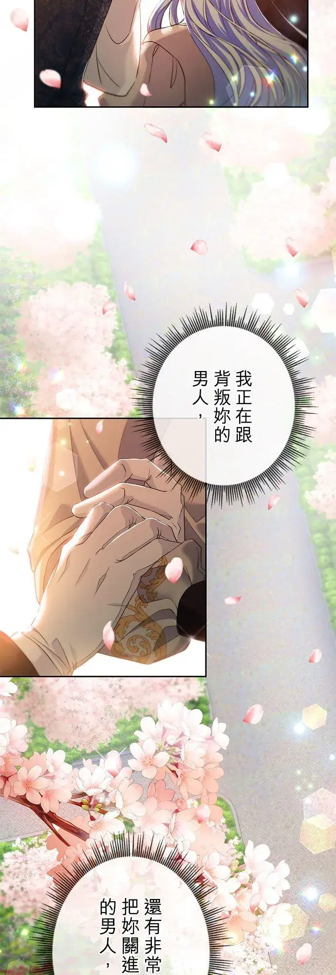 漫画《甘愿赴死的恶女》第11话第3张图