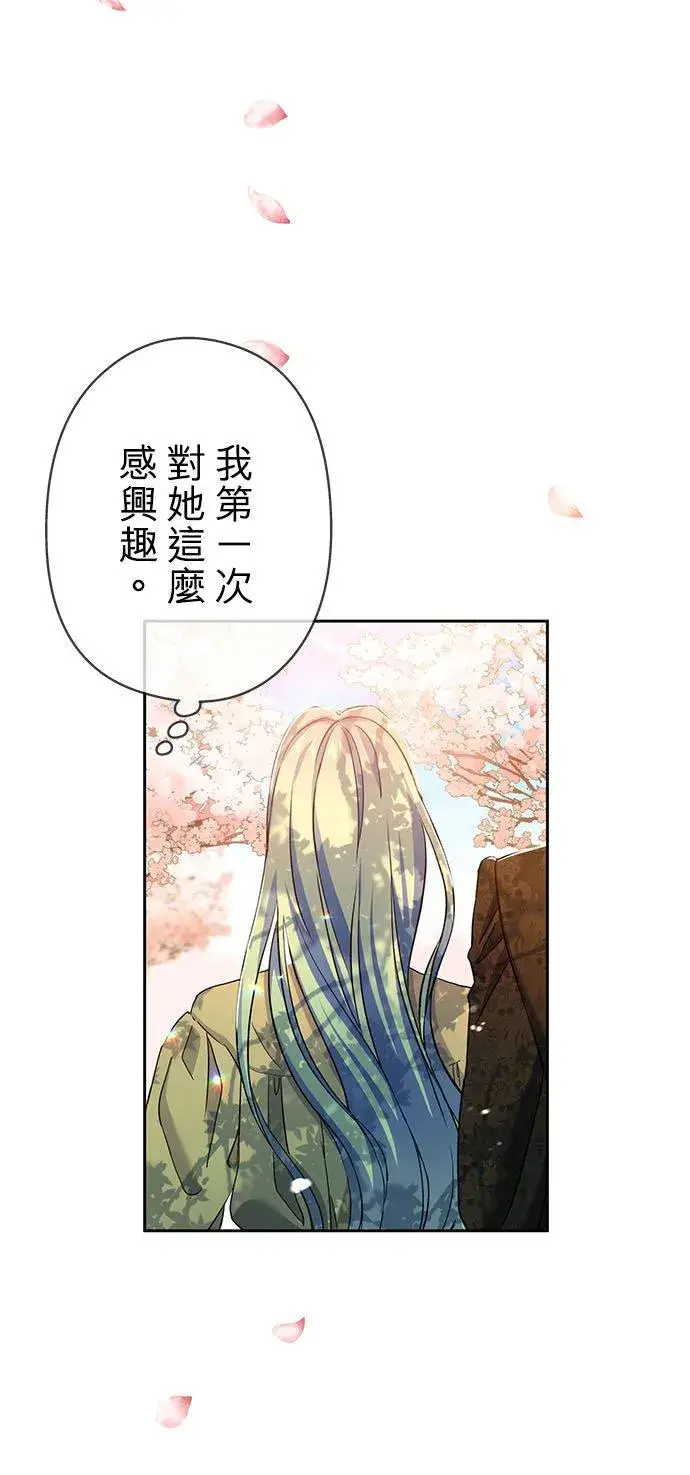 漫画《甘愿赴死的恶女》第11话第33张图