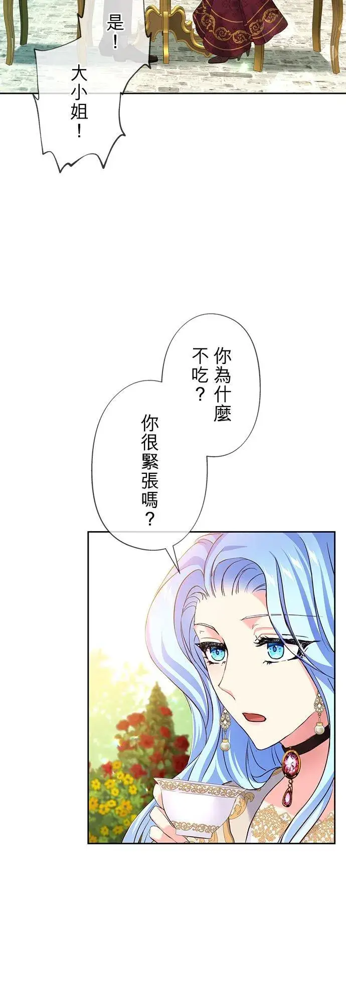 漫画《甘愿赴死的恶女》第11话第39张图