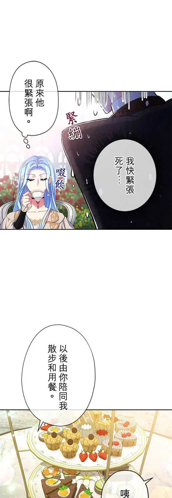 漫画《甘愿赴死的恶女》第11话第42张图