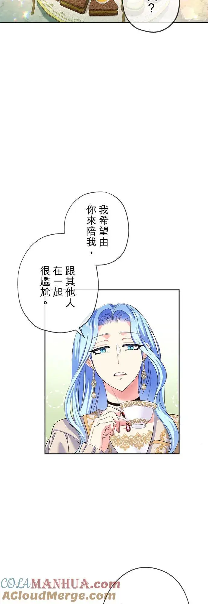 漫画《甘愿赴死的恶女》第11话第43张图