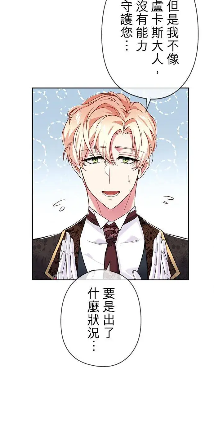 漫画《甘愿赴死的恶女》第11话第44张图