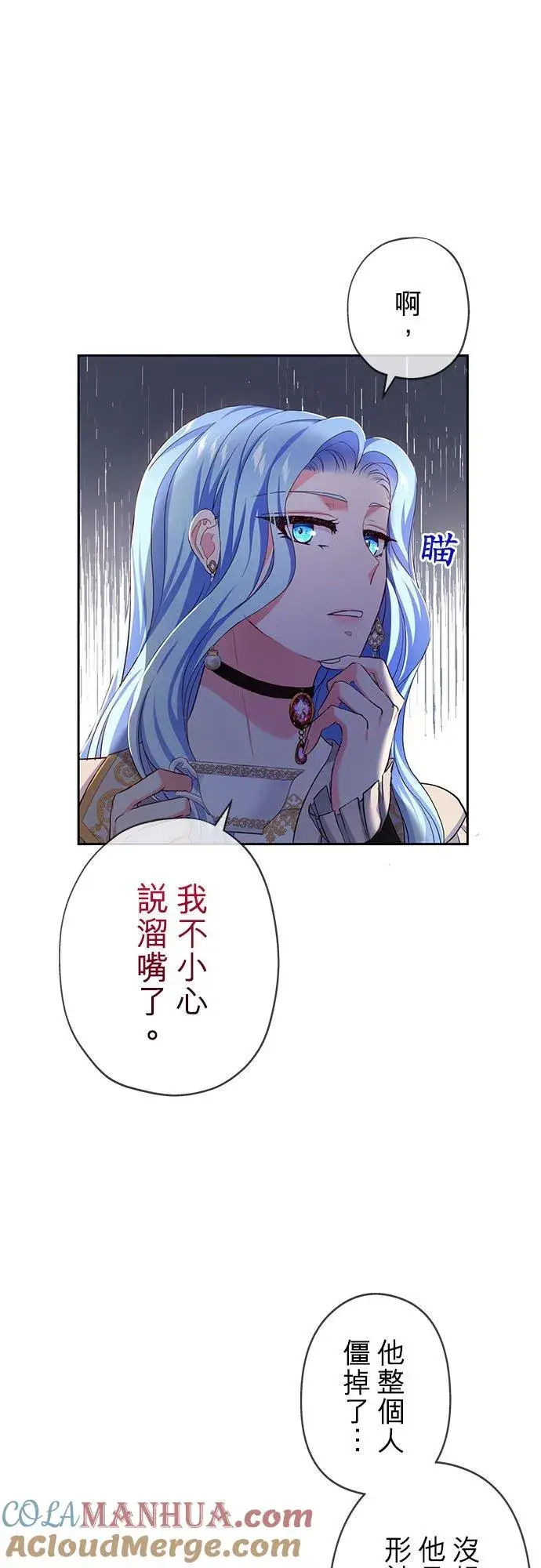 漫画《甘愿赴死的恶女》第11话第46张图